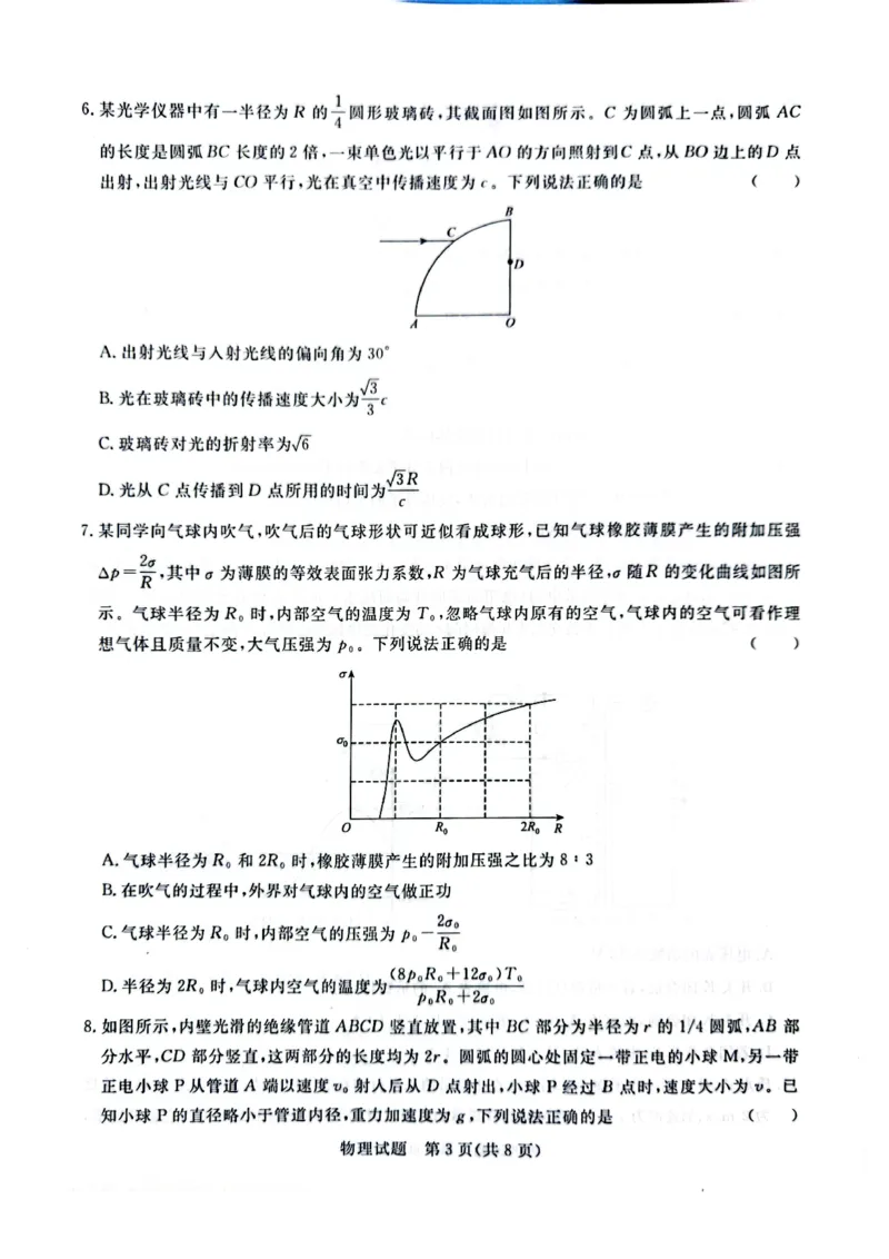 河南省青桐鸣2023-2024学年高三上学期9月月考物理(1)_2023年9月_029月合集_2024届河南省青桐鸣高三上学期9月月考