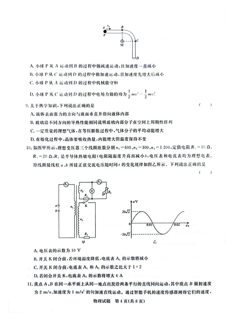 河南省青桐鸣2023-2024学年高三上学期9月月考物理(1)_2023年9月_029月合集_2024届河南省青桐鸣高三上学期9月月考