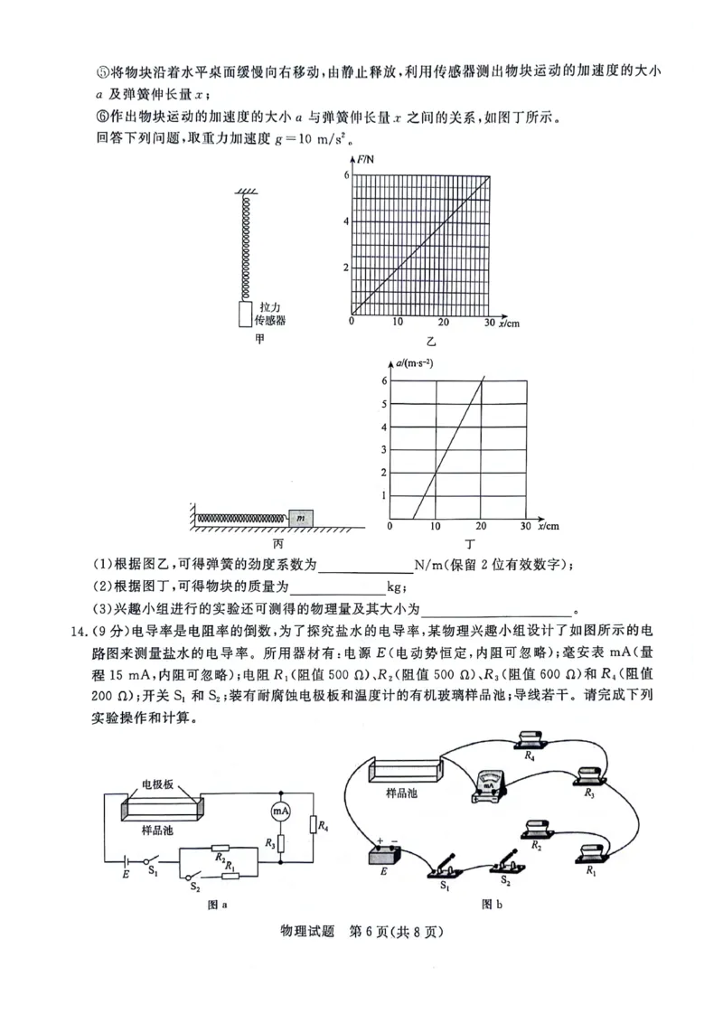 河南省青桐鸣2023-2024学年高三上学期9月月考物理(1)_2023年9月_029月合集_2024届河南省青桐鸣高三上学期9月月考