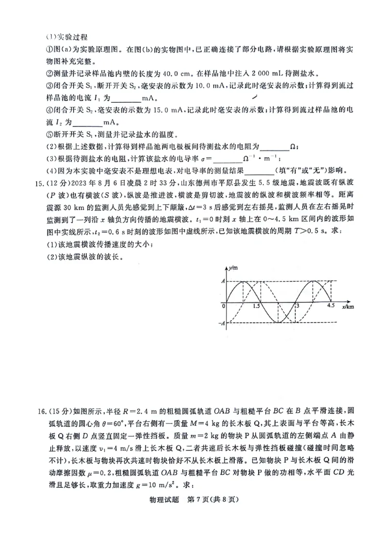河南省青桐鸣2023-2024学年高三上学期9月月考物理(1)_2023年9月_029月合集_2024届河南省青桐鸣高三上学期9月月考