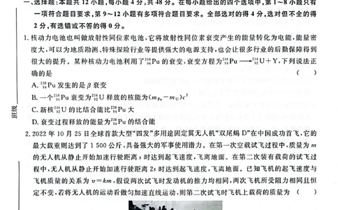 河南省青桐鸣2023-2024学年高三上学期9月月考物理(1)_2023年9月_029月合集_2024届河南省青桐鸣高三上学期9月月考