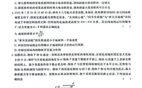 河南省青桐鸣2023-2024学年高三上学期9月月考物理(1)_2023年9月_029月合集_2024届河南省青桐鸣高三上学期9月月考