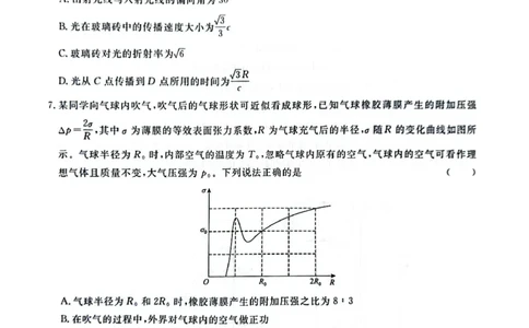 河南省青桐鸣2023-2024学年高三上学期9月月考物理(1)_2023年9月_029月合集_2024届河南省青桐鸣高三上学期9月月考