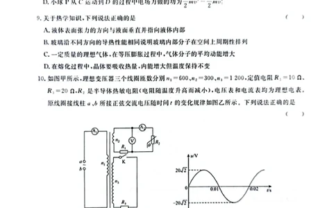 河南省青桐鸣2023-2024学年高三上学期9月月考物理(1)_2023年9月_029月合集_2024届河南省青桐鸣高三上学期9月月考
