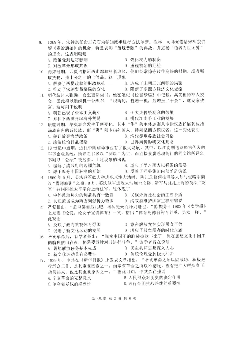 黑龙江省哈尔滨市第三中学校2023-2024学年高三上学期第一次验收（开学测试）历史(1)_2023年9月_029月合集_2024届黑龙江省哈尔滨市三中高三上学期第一次验收（开学测试）