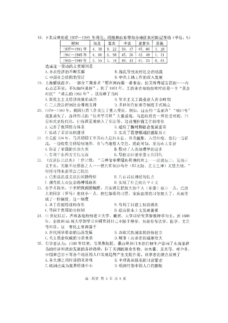 黑龙江省哈尔滨市第三中学校2023-2024学年高三上学期第一次验收（开学测试）历史(1)_2023年9月_029月合集_2024届黑龙江省哈尔滨市三中高三上学期第一次验收（开学测试）