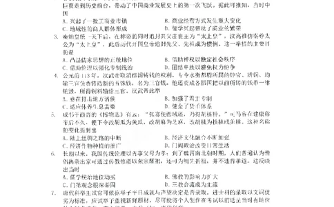 黑龙江省哈尔滨市第三中学校2023-2024学年高三上学期第一次验收（开学测试）历史(1)_2023年9月_029月合集_2024届黑龙江省哈尔滨市三中高三上学期第一次验收（开学测试）
