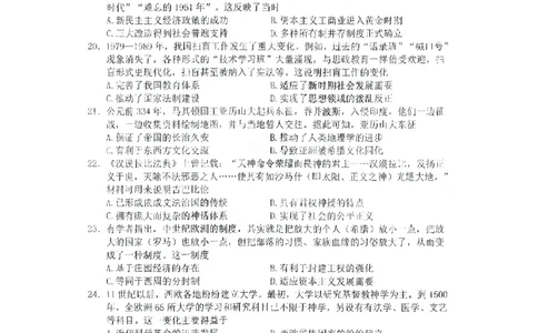 黑龙江省哈尔滨市第三中学校2023-2024学年高三上学期第一次验收（开学测试）历史(1)_2023年9月_029月合集_2024届黑龙江省哈尔滨市三中高三上学期第一次验收（开学测试）