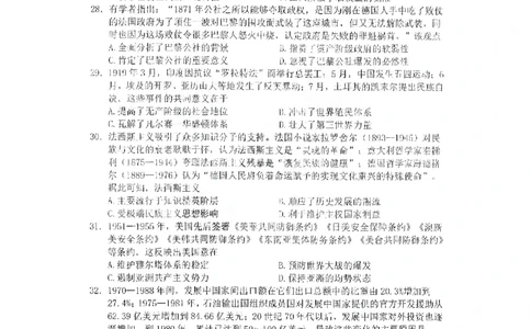 黑龙江省哈尔滨市第三中学校2023-2024学年高三上学期第一次验收（开学测试）历史(1)_2023年9月_029月合集_2024届黑龙江省哈尔滨市三中高三上学期第一次验收（开学测试）