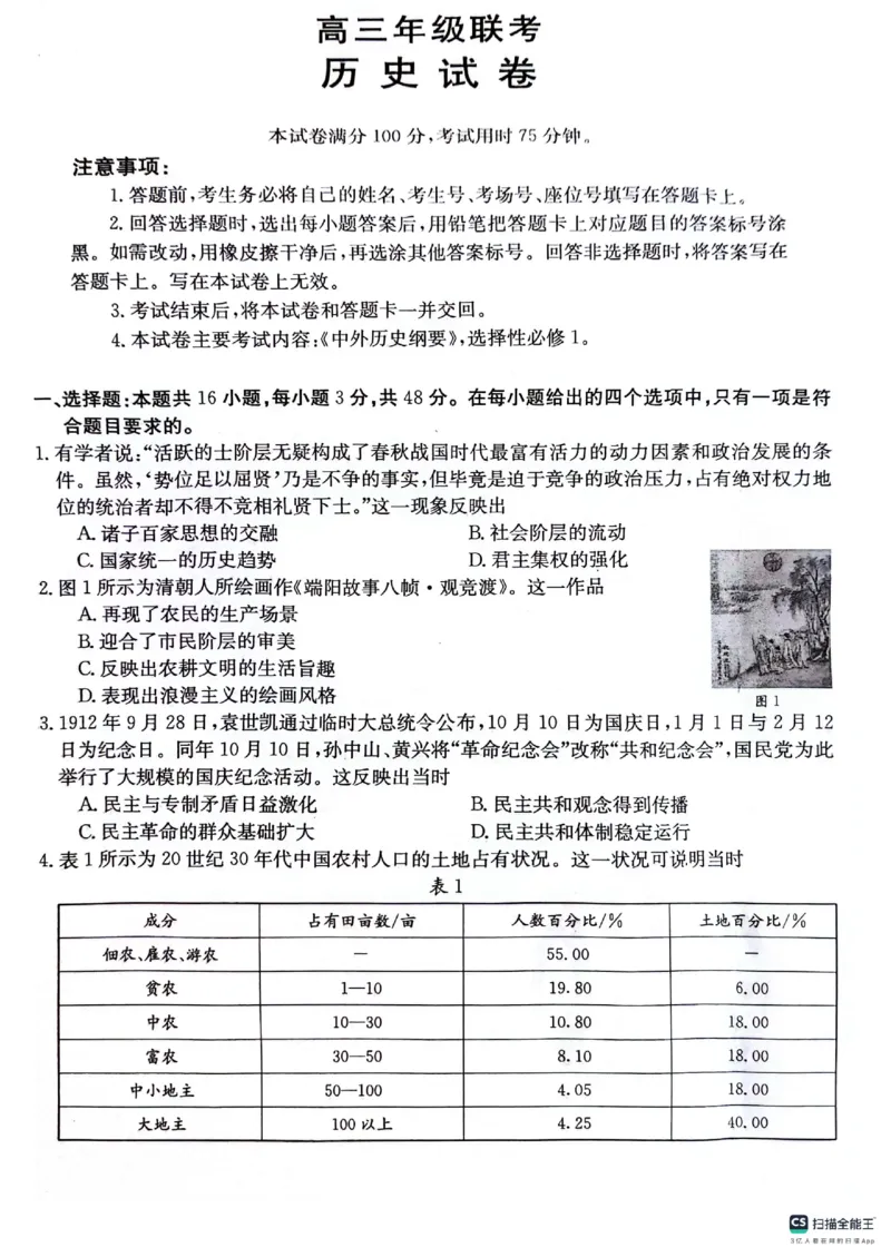 贵州省2024届高三10月金太阳大联考（24-111C）历史(1)_2023年10月_01每日更新_30号_2024届贵州省高三10月金太阳大联考（24-111C）