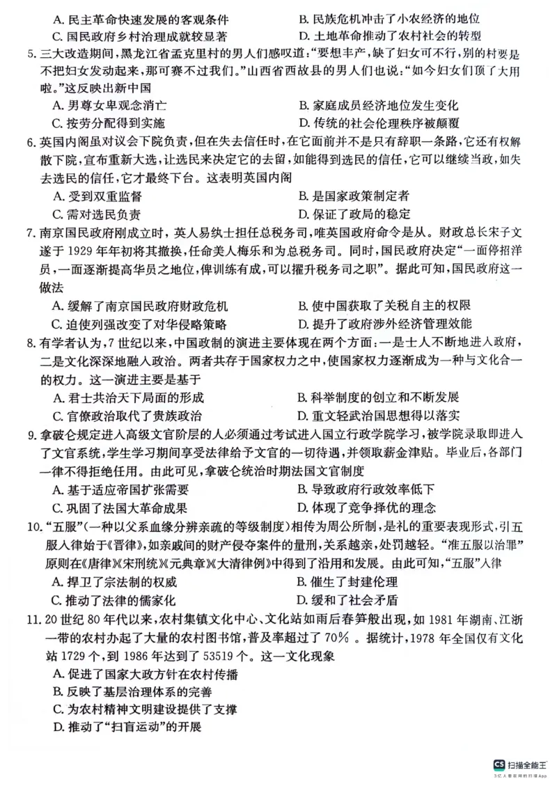 贵州省2024届高三10月金太阳大联考（24-111C）历史(1)_2023年10月_01每日更新_30号_2024届贵州省高三10月金太阳大联考（24-111C）