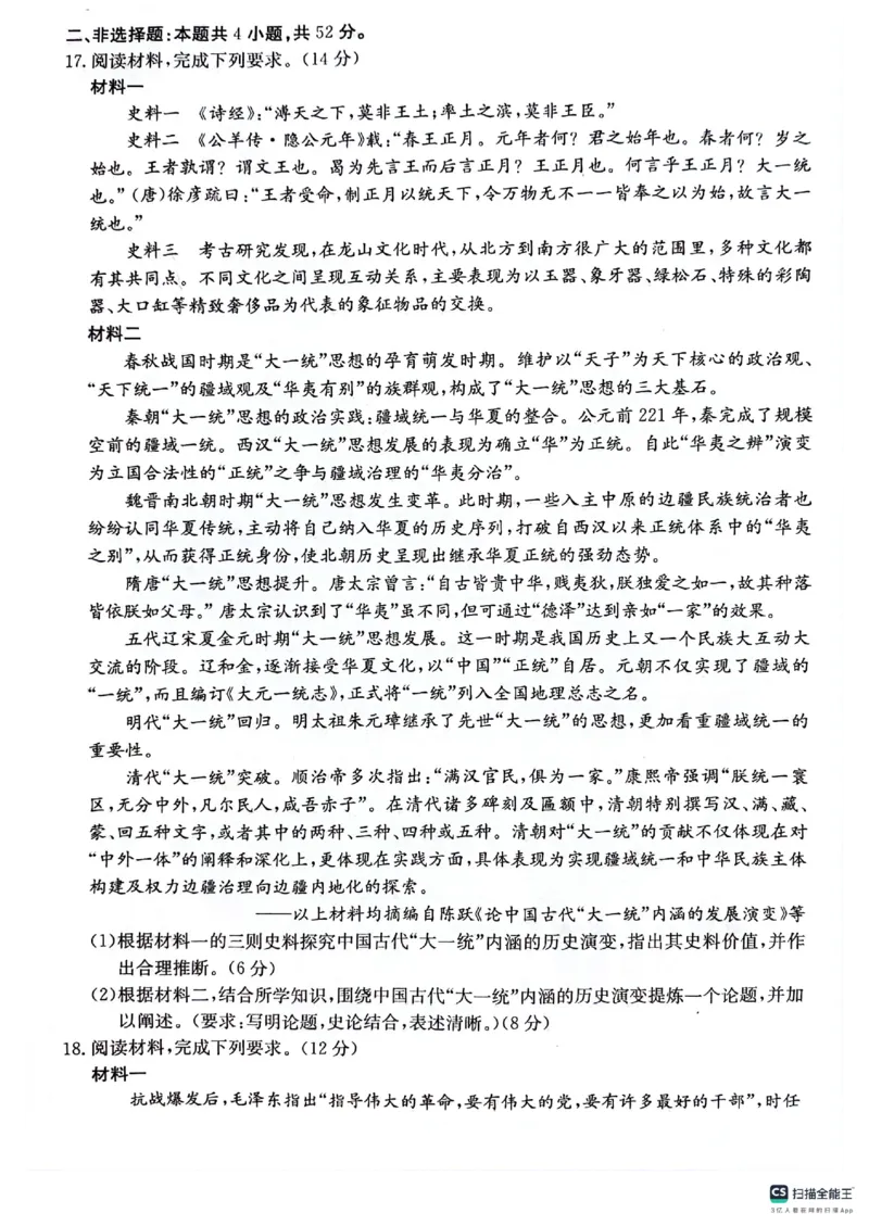 贵州省2024届高三10月金太阳大联考（24-111C）历史(1)_2023年10月_01每日更新_30号_2024届贵州省高三10月金太阳大联考（24-111C）