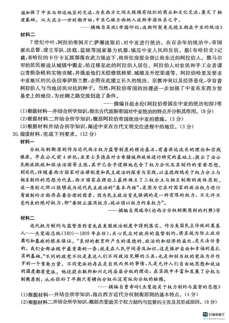 贵州省2024届高三10月金太阳大联考（24-111C）历史(1)_2023年10月_01每日更新_30号_2024届贵州省高三10月金太阳大联考（24-111C）