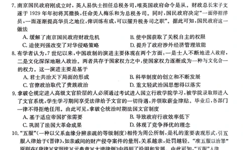 贵州省2024届高三10月金太阳大联考（24-111C）历史(1)_2023年10月_01每日更新_30号_2024届贵州省高三10月金太阳大联考（24-111C）