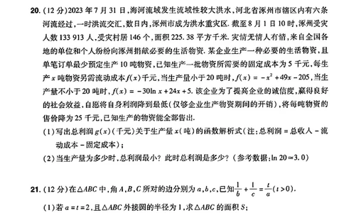 河南省普高联考2023-2024学年高三上学期测评（二）数学(1)_2023年10月_01每日更新_6号_2024届河南省普高联考高三上学期测评（二）