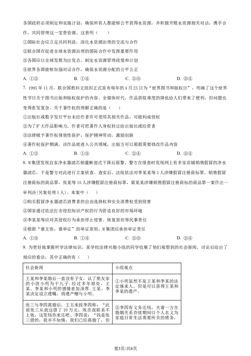 精品解析：重庆市西北狼教育联盟2023-2024学年高三上学期开学考试政治试题（原卷版）_2023年9月_01每日更新_14号_2024届重庆市西北狼教育联盟高三上学期开学考试
