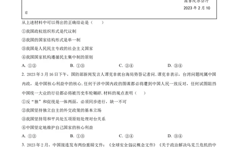 精品解析：重庆市西北狼教育联盟2023-2024学年高三上学期开学考试政治试题（原卷版）_2023年9月_01每日更新_14号_2024届重庆市西北狼教育联盟高三上学期开学考试