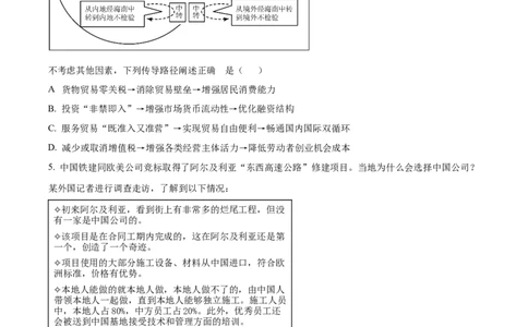 精品解析：重庆市西北狼教育联盟2023-2024学年高三上学期开学考试政治试题（原卷版）_2023年9月_01每日更新_14号_2024届重庆市西北狼教育联盟高三上学期开学考试