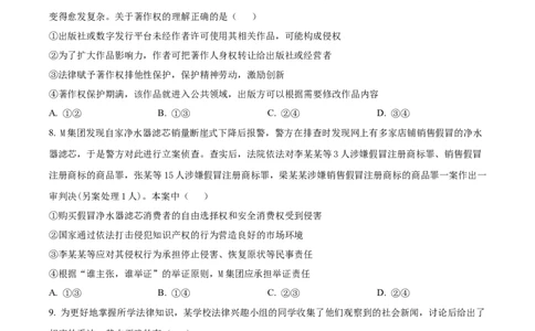 精品解析：重庆市西北狼教育联盟2023-2024学年高三上学期开学考试政治试题（原卷版）_2023年9月_01每日更新_14号_2024届重庆市西北狼教育联盟高三上学期开学考试