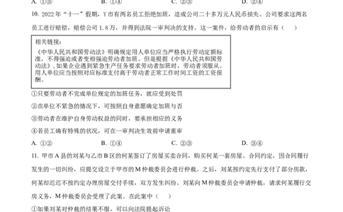 精品解析：重庆市西北狼教育联盟2023-2024学年高三上学期开学考试政治试题（原卷版）_2023年9月_01每日更新_14号_2024届重庆市西北狼教育联盟高三上学期开学考试