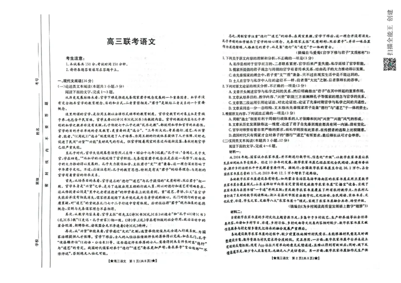 陕西省汉中市2023-2024学年高三上学期第一次联考语文(1)_2023年8月_028月合集_2024届陕西省汉中市高三上学期第一次联考