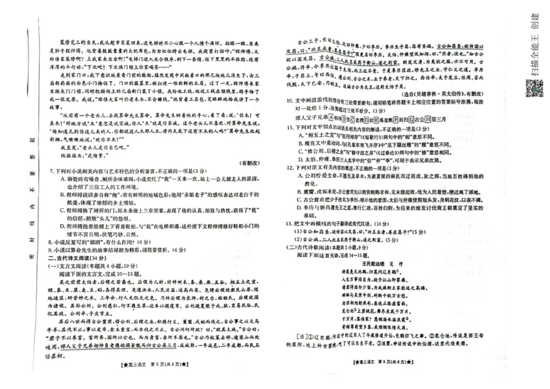 陕西省汉中市2023-2024学年高三上学期第一次联考语文(1)_2023年8月_028月合集_2024届陕西省汉中市高三上学期第一次联考