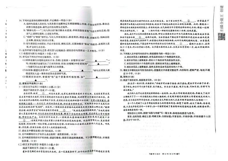 陕西省汉中市2023-2024学年高三上学期第一次联考语文(1)_2023年8月_028月合集_2024届陕西省汉中市高三上学期第一次联考