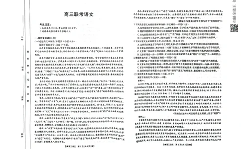 陕西省汉中市2023-2024学年高三上学期第一次联考语文(1)_2023年8月_028月合集_2024届陕西省汉中市高三上学期第一次联考
