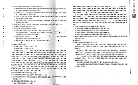 陕西省汉中市2023-2024学年高三上学期第一次联考语文(1)_2023年8月_028月合集_2024届陕西省汉中市高三上学期第一次联考