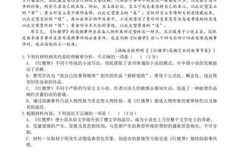 重庆市缙云教育联盟2022-2023学年高三8月质量检测语文试题_2023年7月_01每日更新_24号_2023届重庆市缙云教育联盟高三8月质量检测