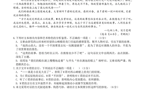 重庆市缙云教育联盟2022-2023学年高三8月质量检测语文试题_2023年7月_01每日更新_24号_2023届重庆市缙云教育联盟高三8月质量检测