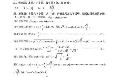 2024届山东省日照市校际联合考试高三一模（2月）数学答案_2024年3月_013月合集_2024届山东省日照市校际联合考试高三一模（2月）_2024届山东省日照市校际联合考试高三一模（2月）数学