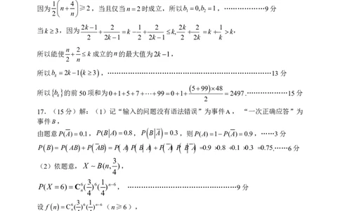 2024届山东省日照市校际联合考试高三一模（2月）数学答案_2024年3月_013月合集_2024届山东省日照市校际联合考试高三一模（2月）_2024届山东省日照市校际联合考试高三一模（2月）数学