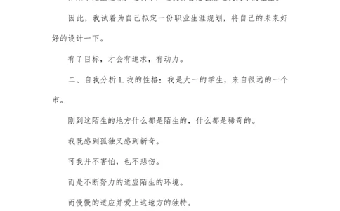 大学生职业生涯规划书范文艺术类_E6-职业规划_11艺术专业