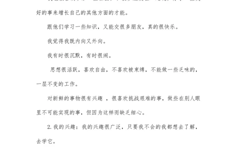 大学生职业生涯规划书范文艺术类_E6-职业规划_11艺术专业