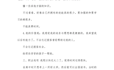 大学生职业生涯规划书范文艺术类_E6-职业规划_11艺术专业