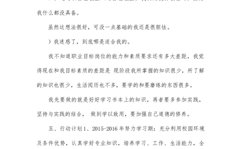 大学生职业生涯规划书范文艺术类_E6-职业规划_11艺术专业