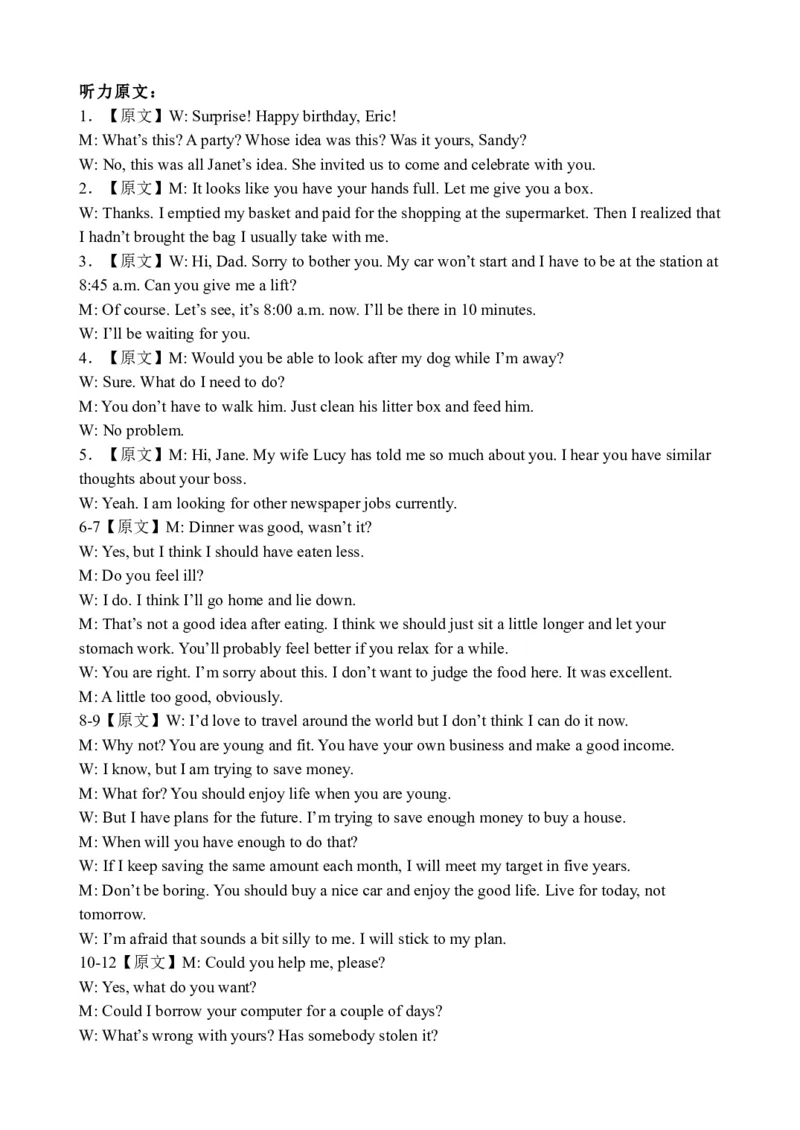 黑龙江省哈尔滨市第三中学校2023-2024学年高三上学期第一次验收（开学测试）英语答案(1)_2023年9月_029月合集_2024届黑龙江省哈尔滨市三中高三上学期第一次验收（开学测试）