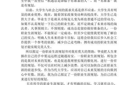 大学生职业生涯规划之市场营销专业_E6-职业规划_46市场营销专业