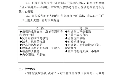 大学生职业生涯规划之市场营销专业_E6-职业规划_46市场营销专业