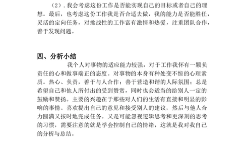 大学生职业生涯规划之市场营销专业_E6-职业规划_46市场营销专业