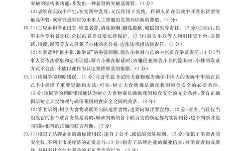 B000469133_7政治566B答案_6月_240613吉林省金太阳校2023-2024学年高二下学期6月联合考试_答案