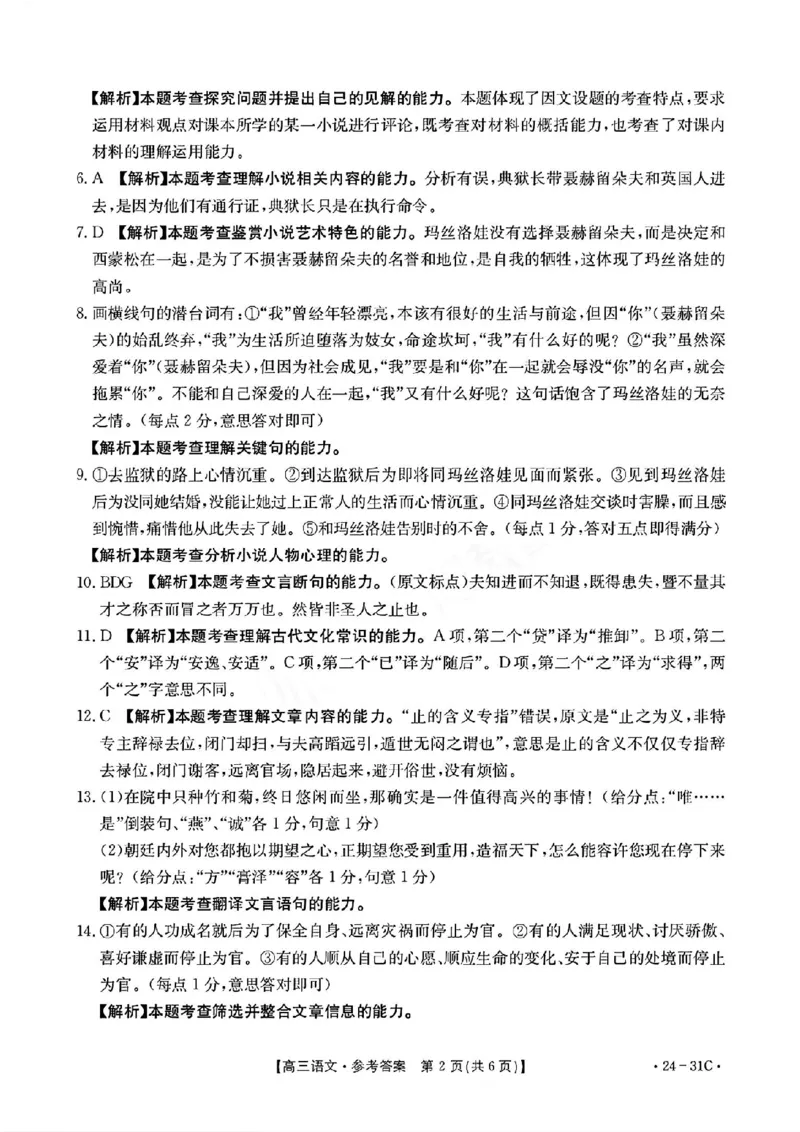 河南省2024届高三一轮复习阶段性检测（三）语文答案(1)_2023年9月_029月合集_2024届河南省高三一轮复习阶段性检测（三）