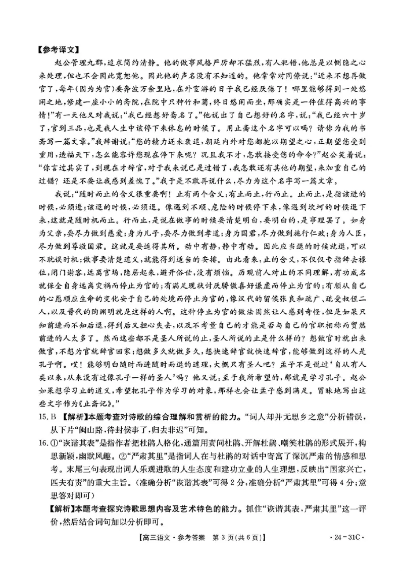 河南省2024届高三一轮复习阶段性检测（三）语文答案(1)_2023年9月_029月合集_2024届河南省高三一轮复习阶段性检测（三）