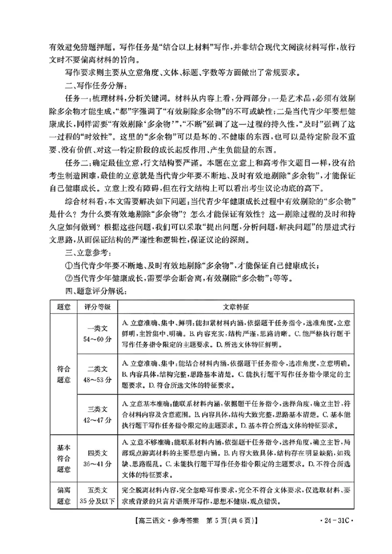 河南省2024届高三一轮复习阶段性检测（三）语文答案(1)_2023年9月_029月合集_2024届河南省高三一轮复习阶段性检测（三）
