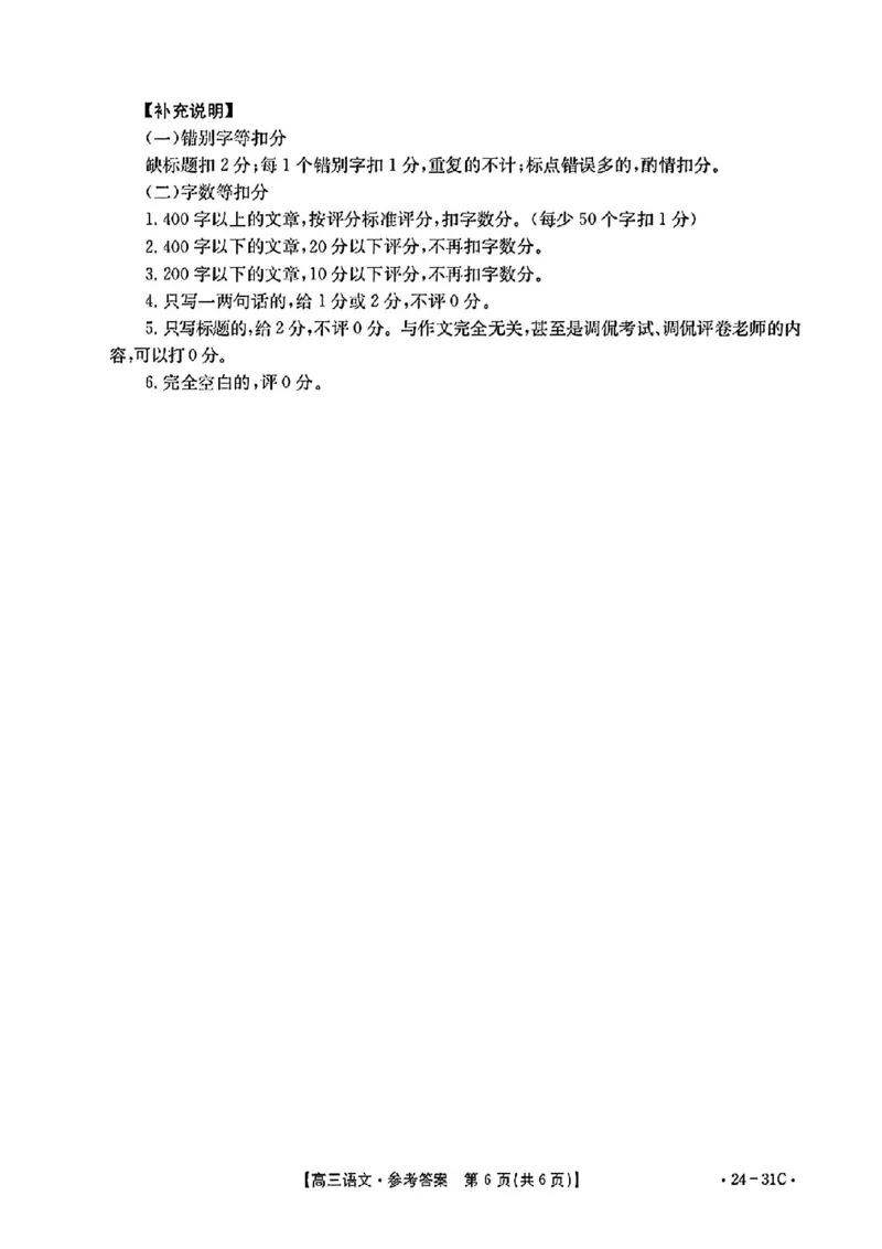 河南省2024届高三一轮复习阶段性检测（三）语文答案(1)_2023年9月_029月合集_2024届河南省高三一轮复习阶段性检测（三）
