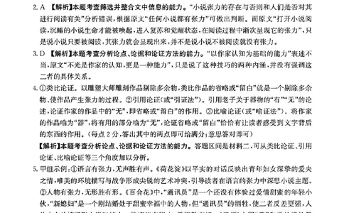 河南省2024届高三一轮复习阶段性检测（三）语文答案(1)_2023年9月_029月合集_2024届河南省高三一轮复习阶段性检测（三）