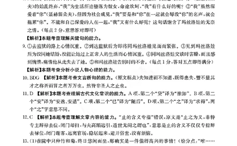 河南省2024届高三一轮复习阶段性检测（三）语文答案(1)_2023年9月_029月合集_2024届河南省高三一轮复习阶段性检测（三）