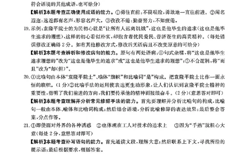 河南省2024届高三一轮复习阶段性检测（三）语文答案(1)_2023年9月_029月合集_2024届河南省高三一轮复习阶段性检测（三）