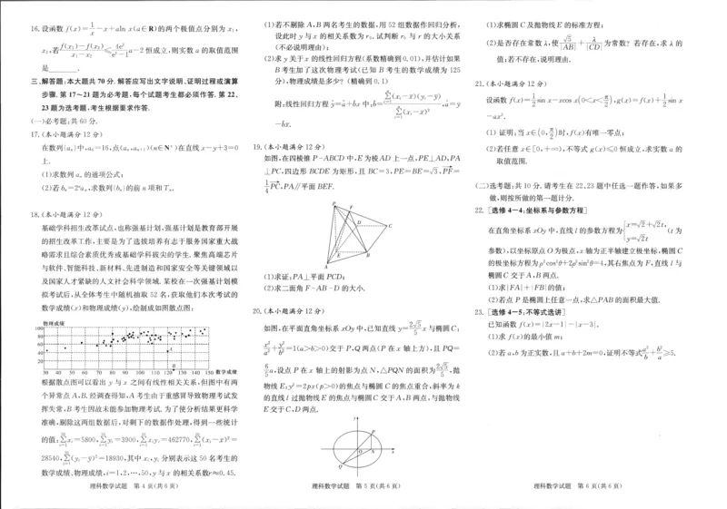 2023届炎德英才长郡十八校联盟高三第一次联考（全国卷）数学理科(1)_2024年2月_022月合集_2023届长郡十八校联盟高三第一次联考（全国卷）江西全科